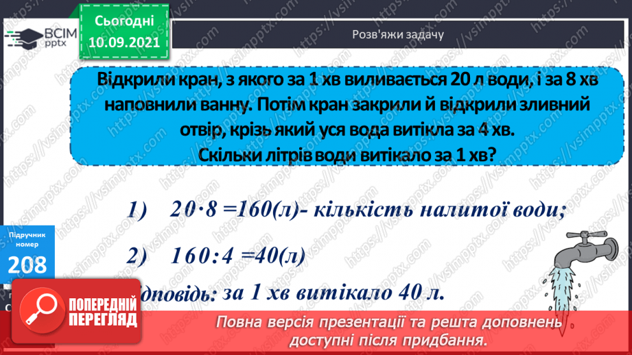 №020 - Формування уміння множити двоцифрові числа на двоцифрові. Розв’язування задач з частинами19 №020 - Формування уміння множити двоцифрові числа на двоцифрові. Розв’язування задач з частинами19