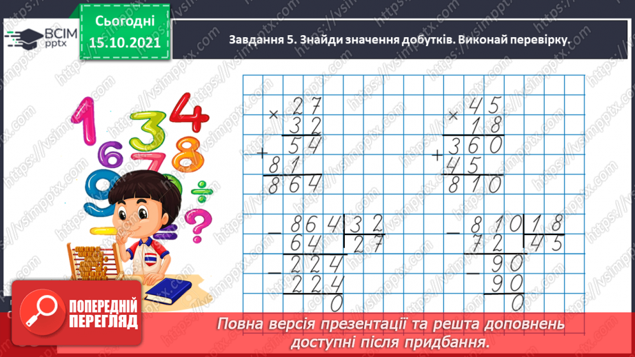 №042 - Ділимо на двоцифрове число28 №042 - Ділимо на двоцифрове число28