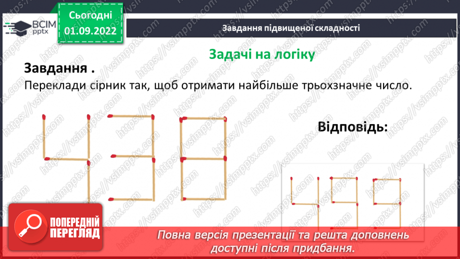 №013 - Розв’язування вправ на запис натуральних чисел.23