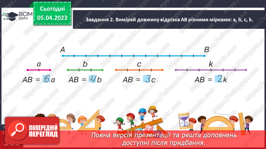 №0110 - Досліджуємо одиницю вимірювання довжини «дециметр».28