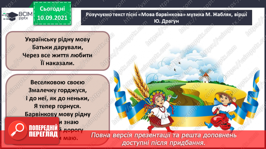 №04 - Мистецтво крізь віки. НАОНІ. Старовинні українські народні інструменти.10