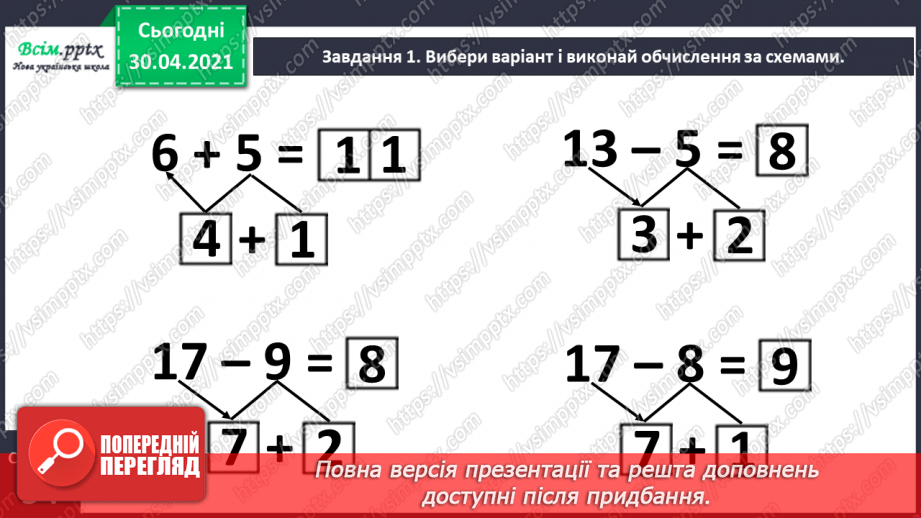 №028 - Досліджуємо таблиці додавання чисел у межах 20.10