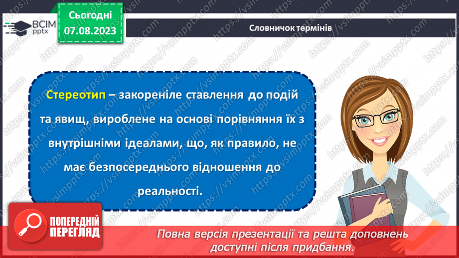 №26 - Стереотипи та дискримінація в суспільстві: як протистояти негативним упередженням?6