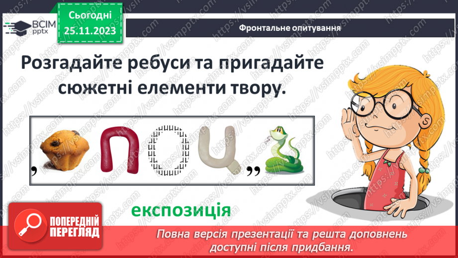 №27 - Проблеми зрадництва та духовної стійкості у творі_3 №27 - Проблеми зрадництва та духовної стійкості у творі_3