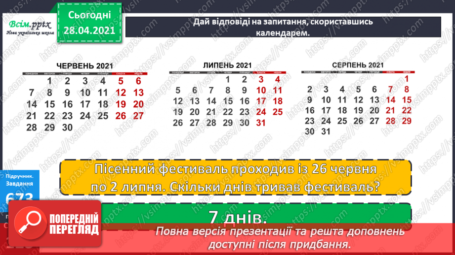 №151-153 - Повторення вивченого матеріалу. Дії з іменованими числами. Складання і розв’язування задач. Робота з календарем. Діагностична робота 8.25