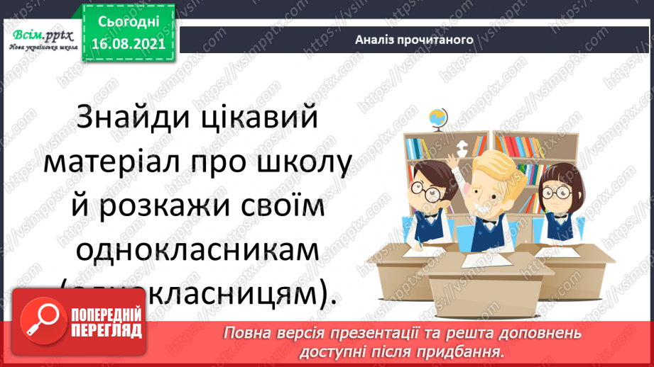 №001 - РЗМ. Складаю зв’язну розповідь про ситуацію з життя. Ми знову разом!16