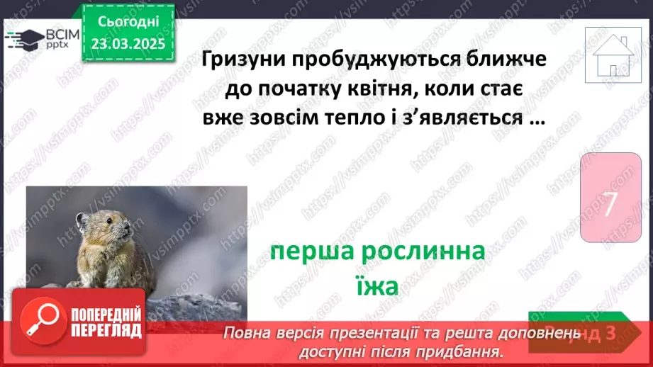 №0082 - Підсумок та узагальнення знань з теми31 №0082 - Підсумок та узагальнення знань з теми31