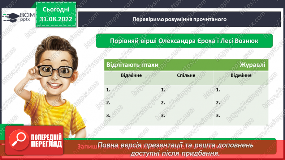 №009 - Народна мудрість про осінь (прислів’я, прикмети). Леся Вознюк «Журавлі».26