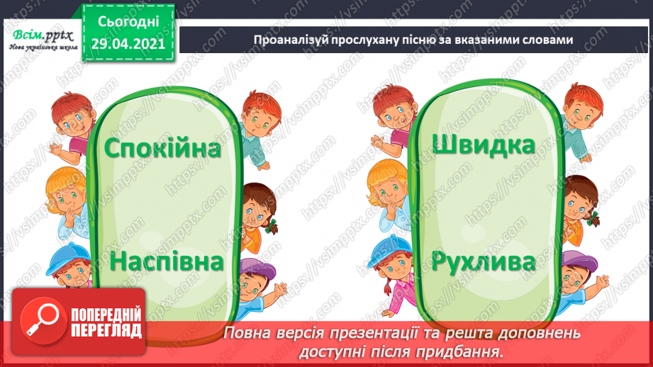 №27 - Гумор у мистецтві. Пародія. Слухання: Дж. Россіні каватина Фігаро з опери «Севільський цирульник».20