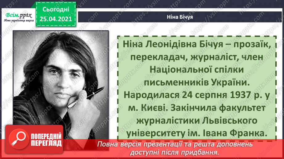 №069 - 070 - Чи легко зробити вибір? Ніна Бічуя «Пиріжок з вишнями». Робота з дитячою книжкою16