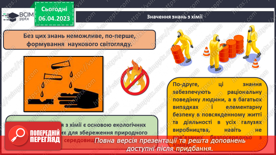 №61 - Місце хімії серед наук про природу, її значення для розуміння наукової картини світу.23 №61 - Місце хімії серед наук про природу, її значення для розуміння наукової картини світу.23