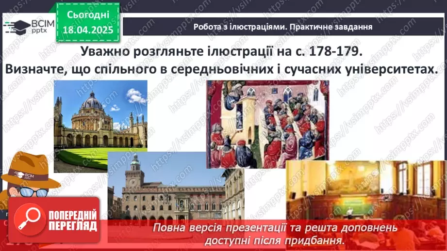 №31 - Середньовічні школи та університети.16 №31 - Середньовічні школи та університети.16