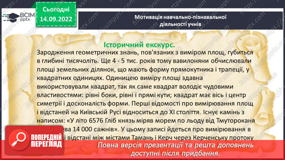 №010-11 - Геометричні фігури на площині. Самостійна робота №1.4