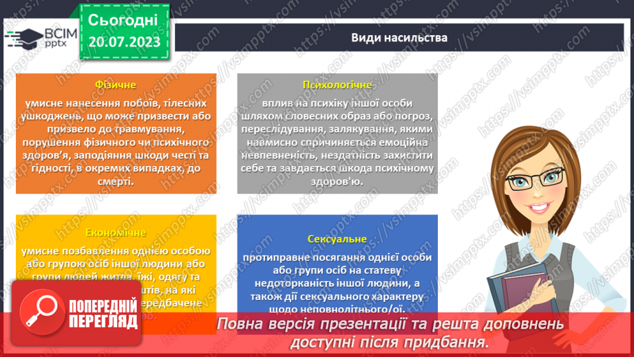 №19 - Безпека без насильства. Як захистити себе та інших від насильств?10 №19 - Безпека без насильства. Як захистити себе та інших від насильств?10