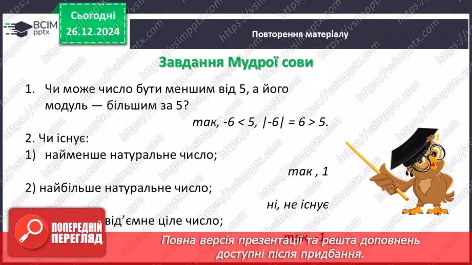 №090 - Розв’язування вправ і задач на порівняння раціональних чисел_5