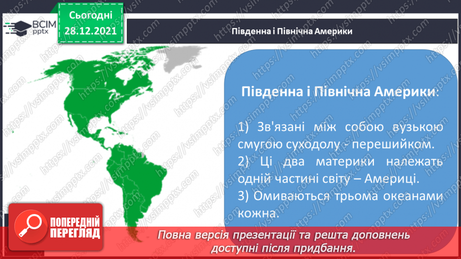 №049 - Материки, океани і частини світу на географічних картах.14 №049 - Материки, океани і частини світу на географічних картах.14