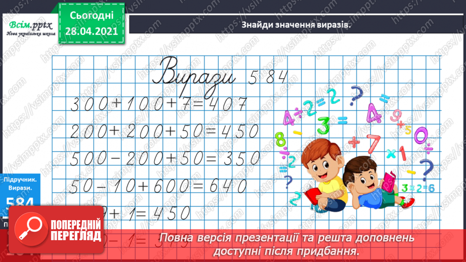 №065 - Лічба десятками, сотнями. Задачі на спільну роботу.15