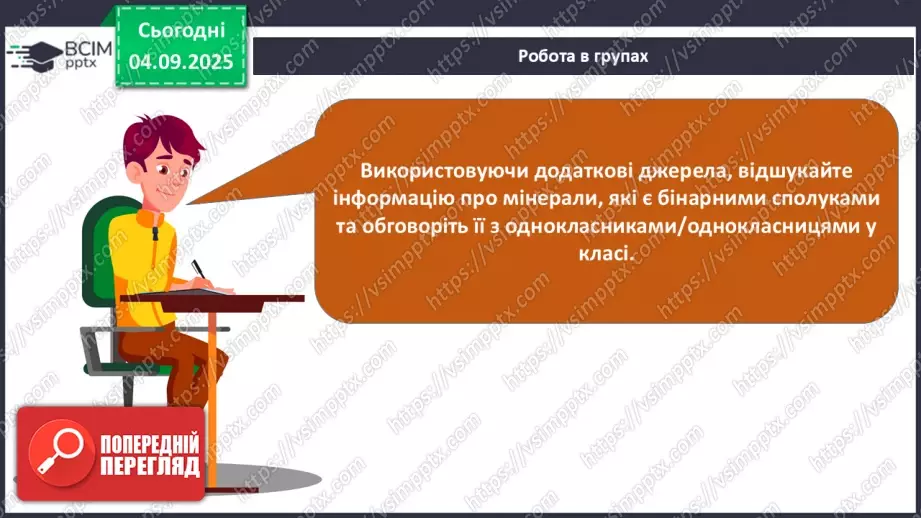 №05 - Принципи складання формул і назв бінарних сполук.23 №05 - Принципи складання формул і назв бінарних сполук.23