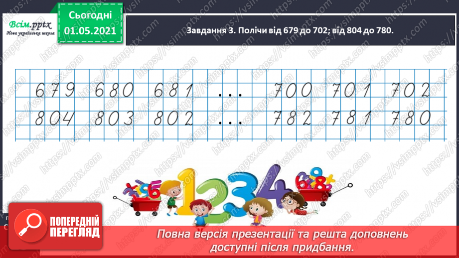 №092 - Визначаємо загальну кількість одиниць певного розряду30 №092 - Визначаємо загальну кількість одиниць певного розряду30