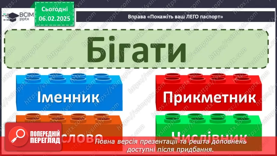 №088 - Навчаюся поширювати речення словами за поданими питаннями.11 №088 - Навчаюся поширювати речення словами за поданими питаннями.11