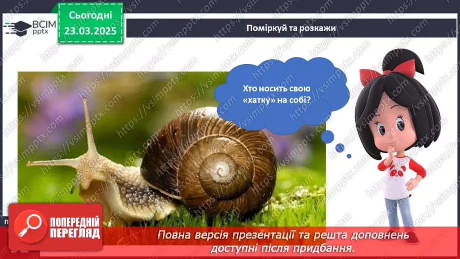 №084 - Як харчуються тварини. Житла тварин.20