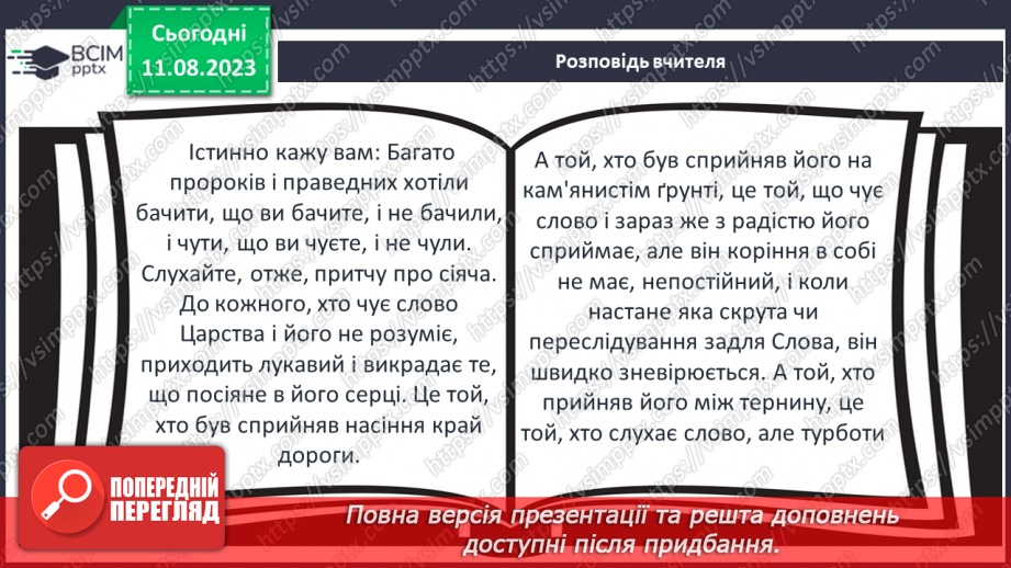 №05 - ПЧ 1 Притча про сіяча. Притчі за вибором9