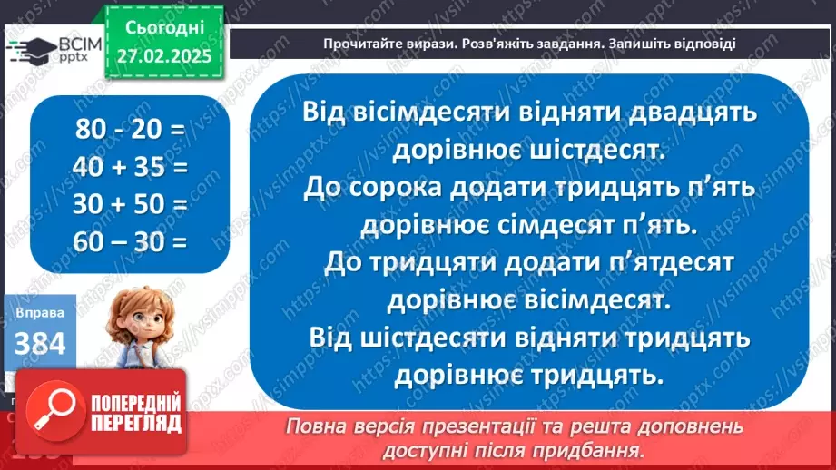 №0097 - Числівник, його значення, морфологічні ознаки19