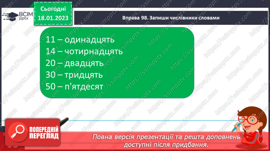 №069 - Вимова і запис числівників, які використовують для запису дати в зошиті. Вимова і правопис слів сантиметр, дециметр.16