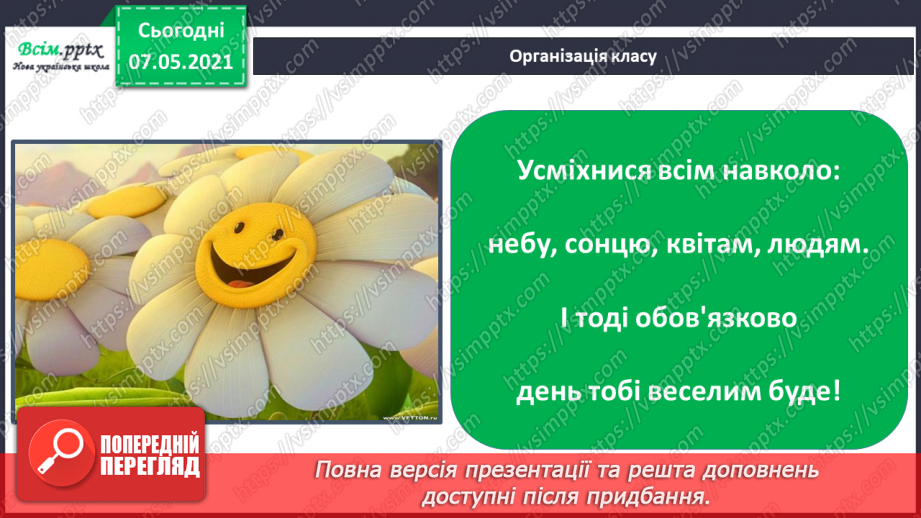 №041 - Різноманітність культурних рослин. Значення рослин1 №041 - Різноманітність культурних рослин. Значення рослин1