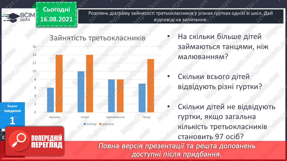 №003 - Арифметичні дії додавання і віднімання.24