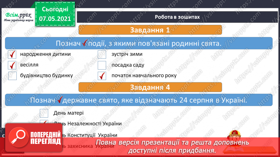№099 - Чого нас навчають свята21 №099 - Чого нас навчають свята21