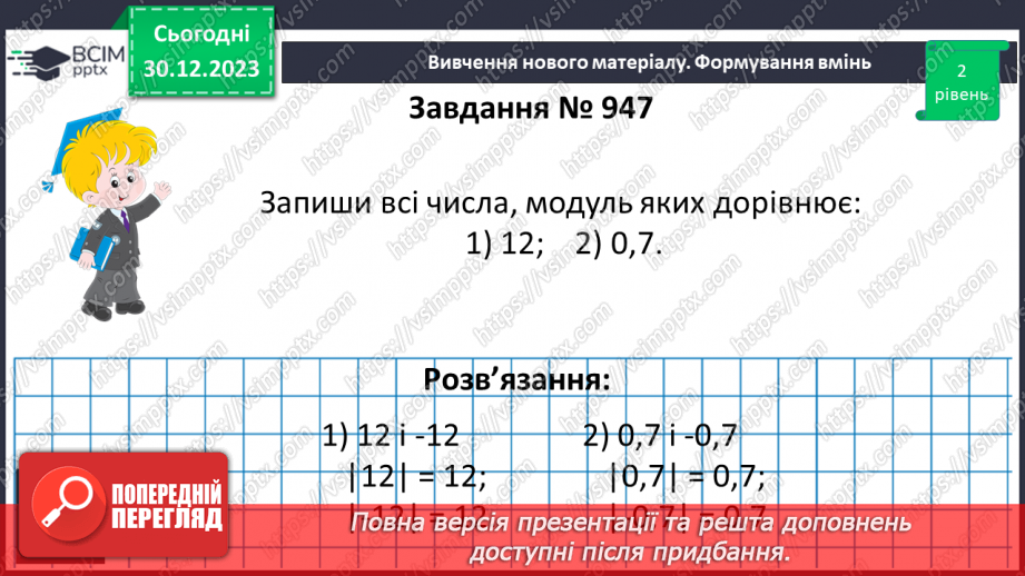 №087 - Модуль числа.12