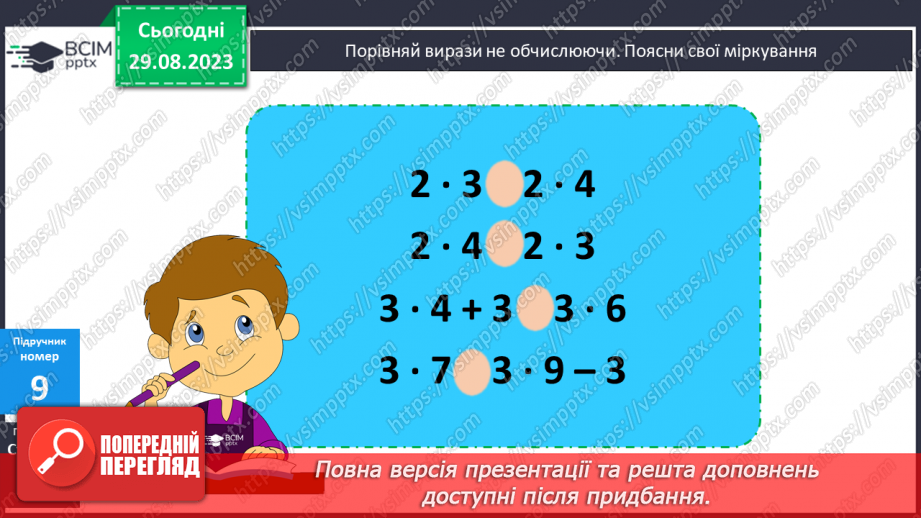 №008 - Закріплення вивченого протягом тижня18