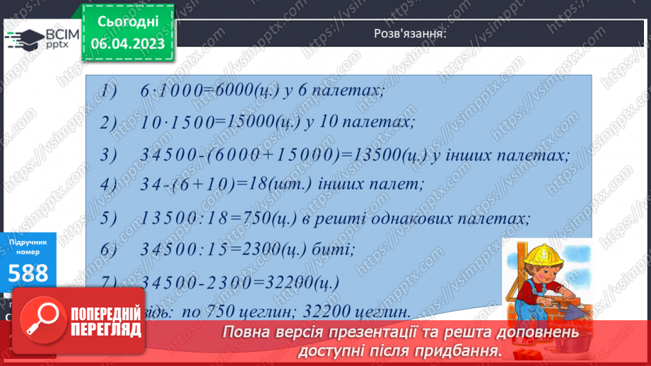 №153-154 - Частини. Утворення, порівняння частин17 №153-154 - Частини. Утворення, порівняння частин17