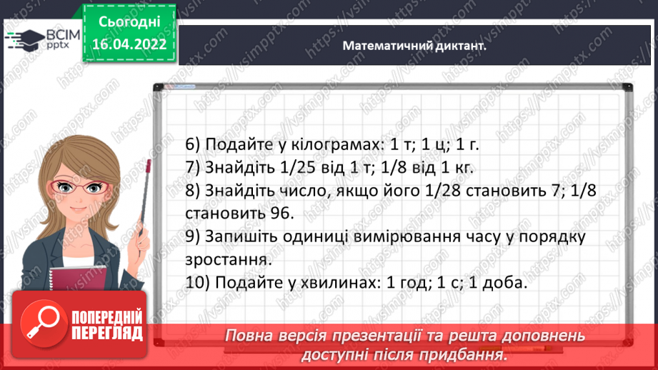 №148 - Розв’язуємо задачі5 №148 - Розв’язуємо задачі5