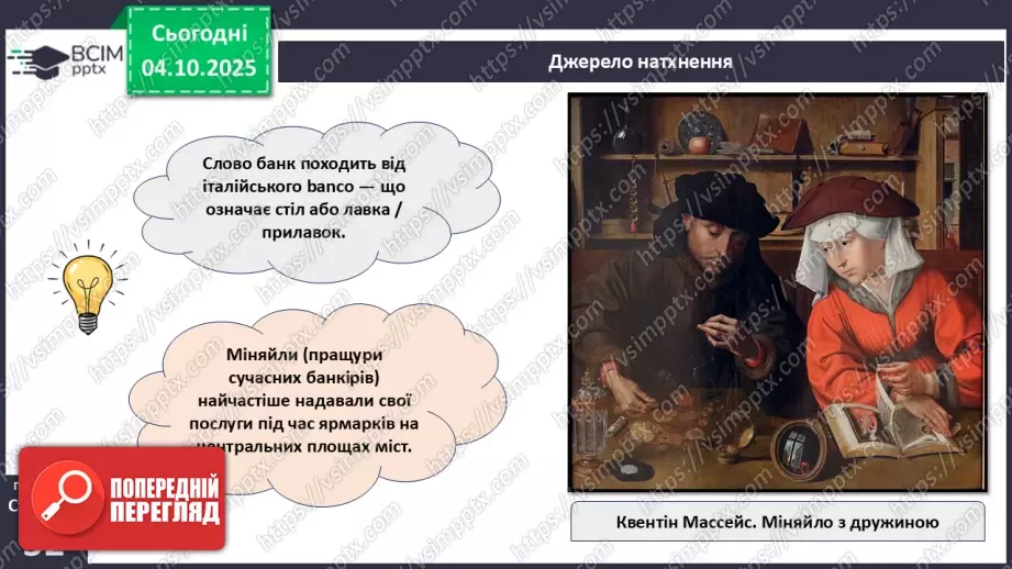 №07 - Рахунок у банку.3 №07 - Рахунок у банку.3