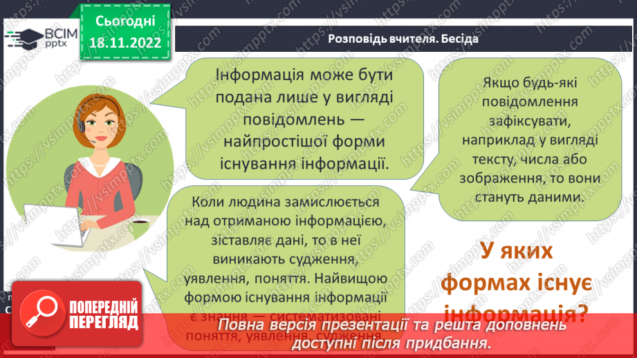 №14 - Інформація та її види.11