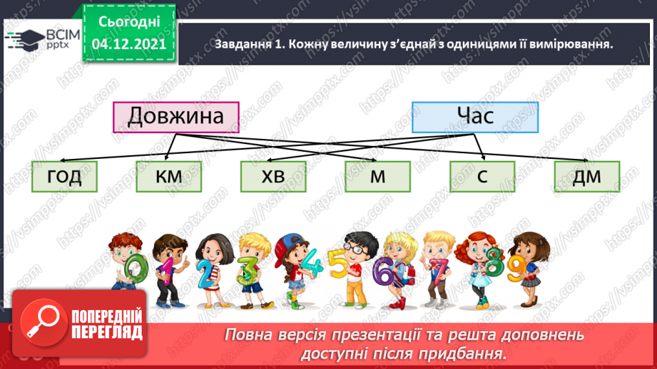 №075 - Знайомимось зі швидкістю руху9 №075 - Знайомимось зі швидкістю руху9