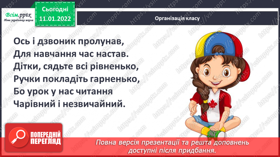 №063 - Розвиток зв’язного мовлення. Складання текстів письмових запрошень.1