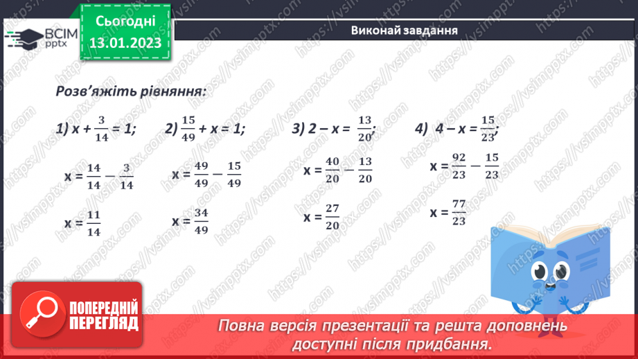 №093 - Доповнення правильного дробу до числа 110 №093 - Доповнення правильного дробу до числа 110