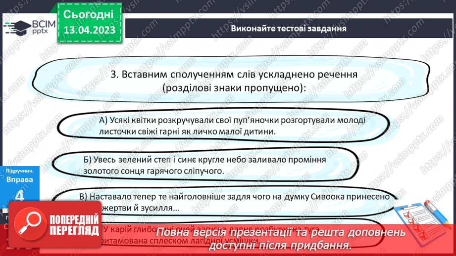 №125 - Розвиток мовлення. Вставні слова. Відокремлення вставних слів на письмі комами.15 №125 - Розвиток мовлення. Вставні слова. Відокремлення вставних слів на письмі комами.15