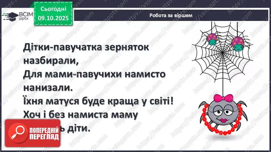 №029 - Порівняння і вирівнювання відрізків9 №029 - Порівняння і вирівнювання відрізків9