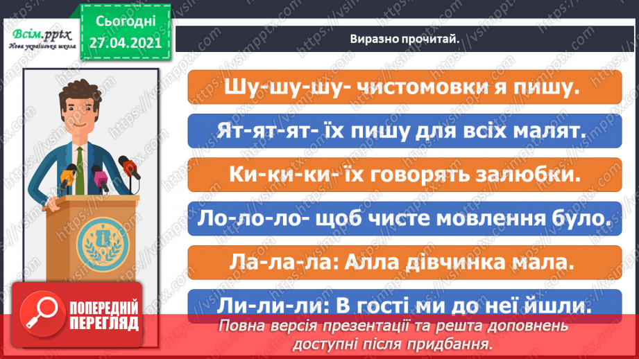 №003 - Як їжачок боявся йти до школи. М. Сурженко «Їжачок Буль — школяр»1