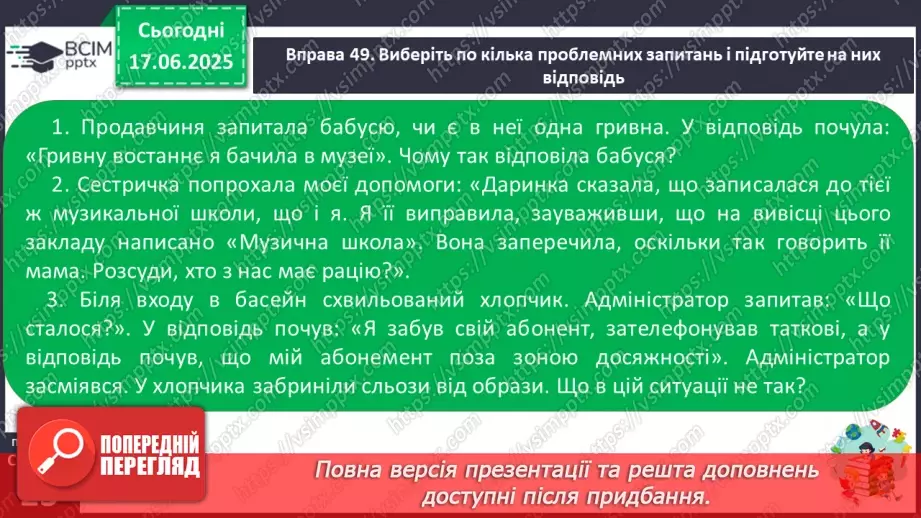 №0008 - Пароніми16 №0008 - Пароніми16