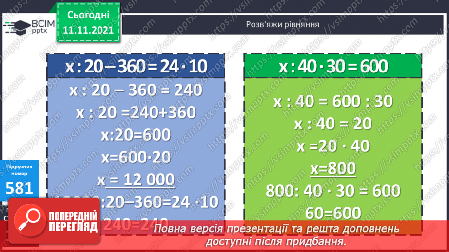 №059 - Ознайомлення з величиною «швидкість». Розв’язування завдань на знаходження швидкості об’єктів18