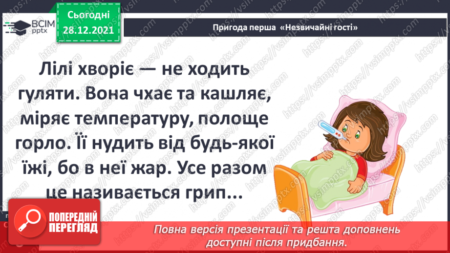 №049 - Пригода перша. Незвичайні гості.14 №049 - Пригода перша. Незвичайні гості.14