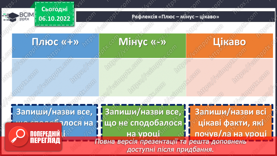 №08 - Успіх під силу кожного. Друзі та подруги з інвалідністю. Права дітей з інвалідністю.28