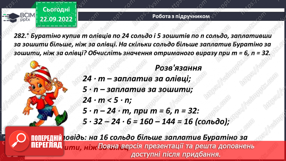 №029 - Розв’язування задач і вправ. Самостійна робота9