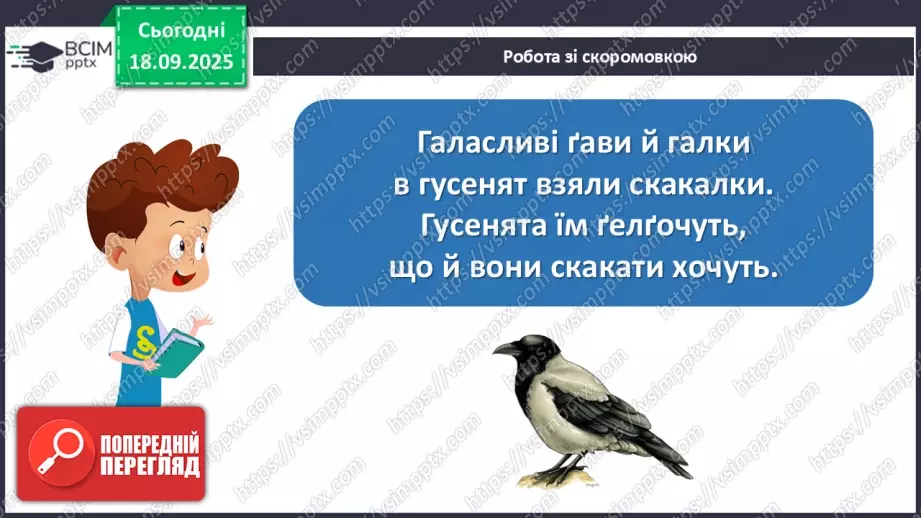 №018 - З журналу Малятко. «Азбука, що завоювала світ».7 №018 - З журналу Малятко. «Азбука, що завоювала світ».7
