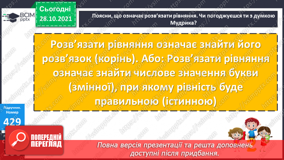 №053 - Розв’язування рівнянь. Записування чисел у вигляді суми розрядних доданків. Розв’язування задач13